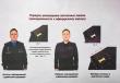 Правиланошения военной формы одежды, знаков различия, ведомственных знаков отличия и иных геральдических знаков в вооруженных силах российской федерации